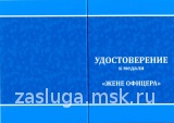 ЖЕНЕ ОФИЦЕРА